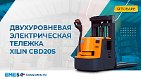 Двухуровневая электрическая тележка XILIN CBD20S